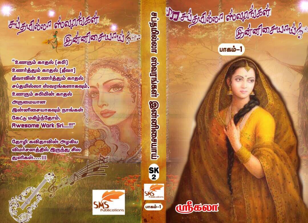 srikala tamil novel