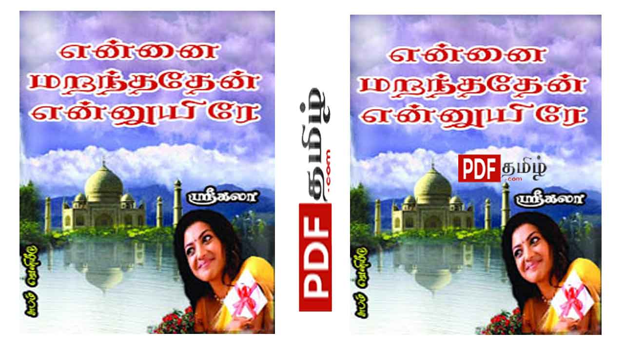 srikala tamil novel